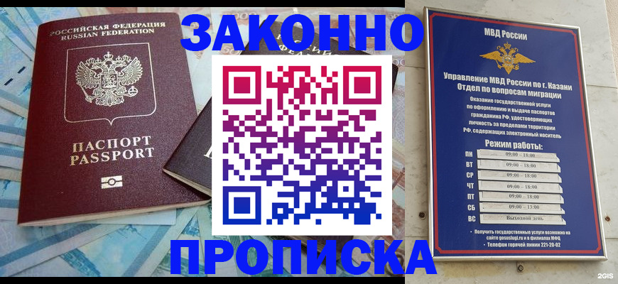 прописка в Колпашево
