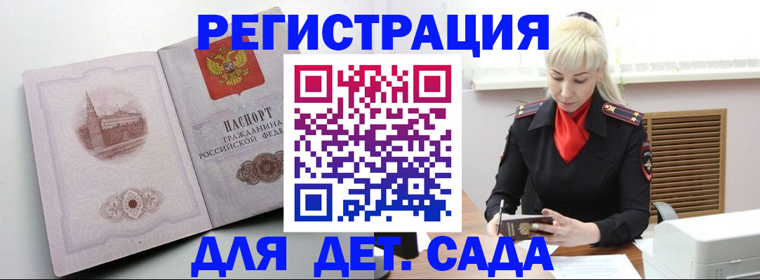 прописка ребенка в Колпашево