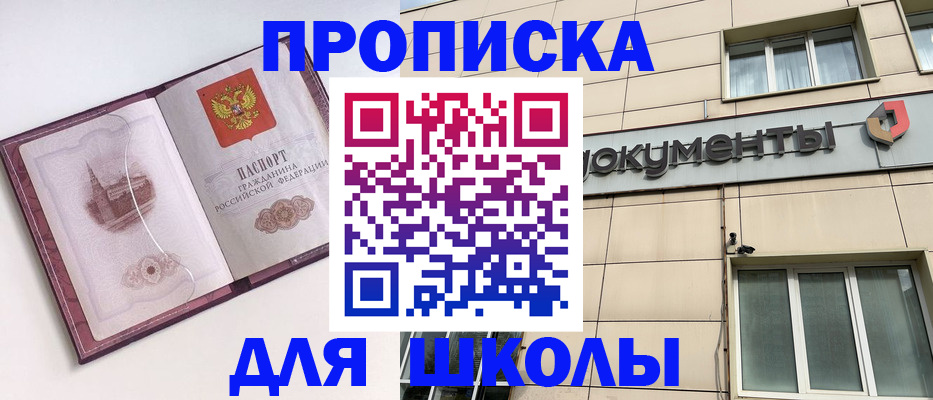 прописка для работы в Колпашево