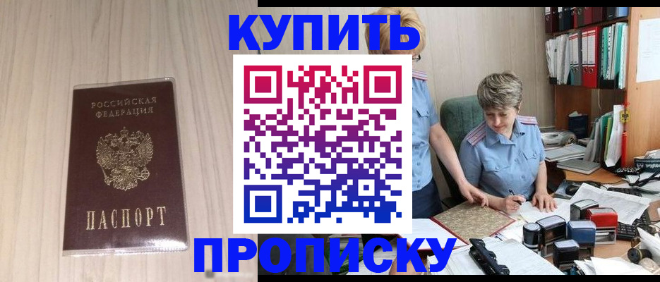 временная регистрация законно в Колпашево