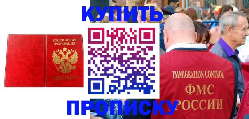 прописка законно в Колпашево